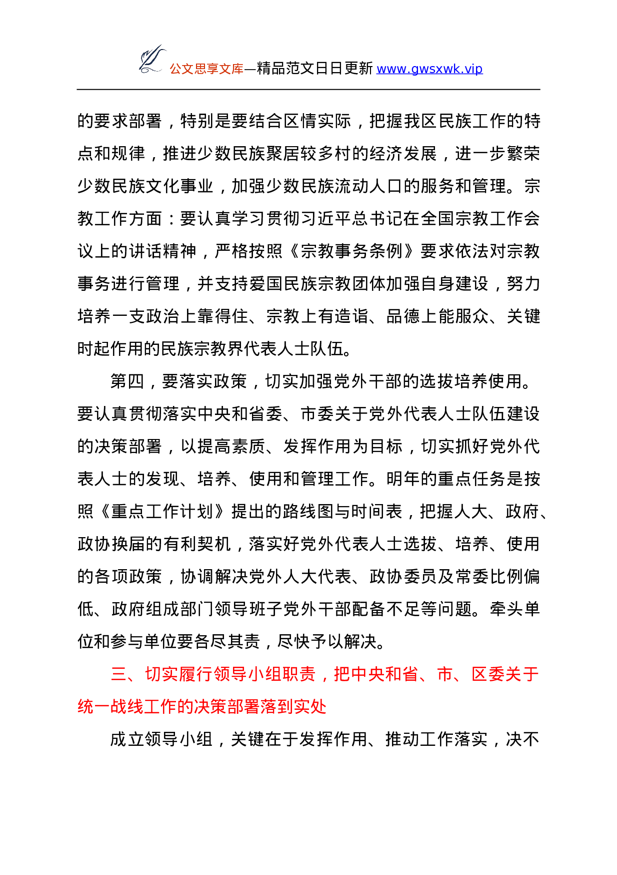 25110【在区委统一战线工作领导小组全体会议上的讲话.doc 第6页