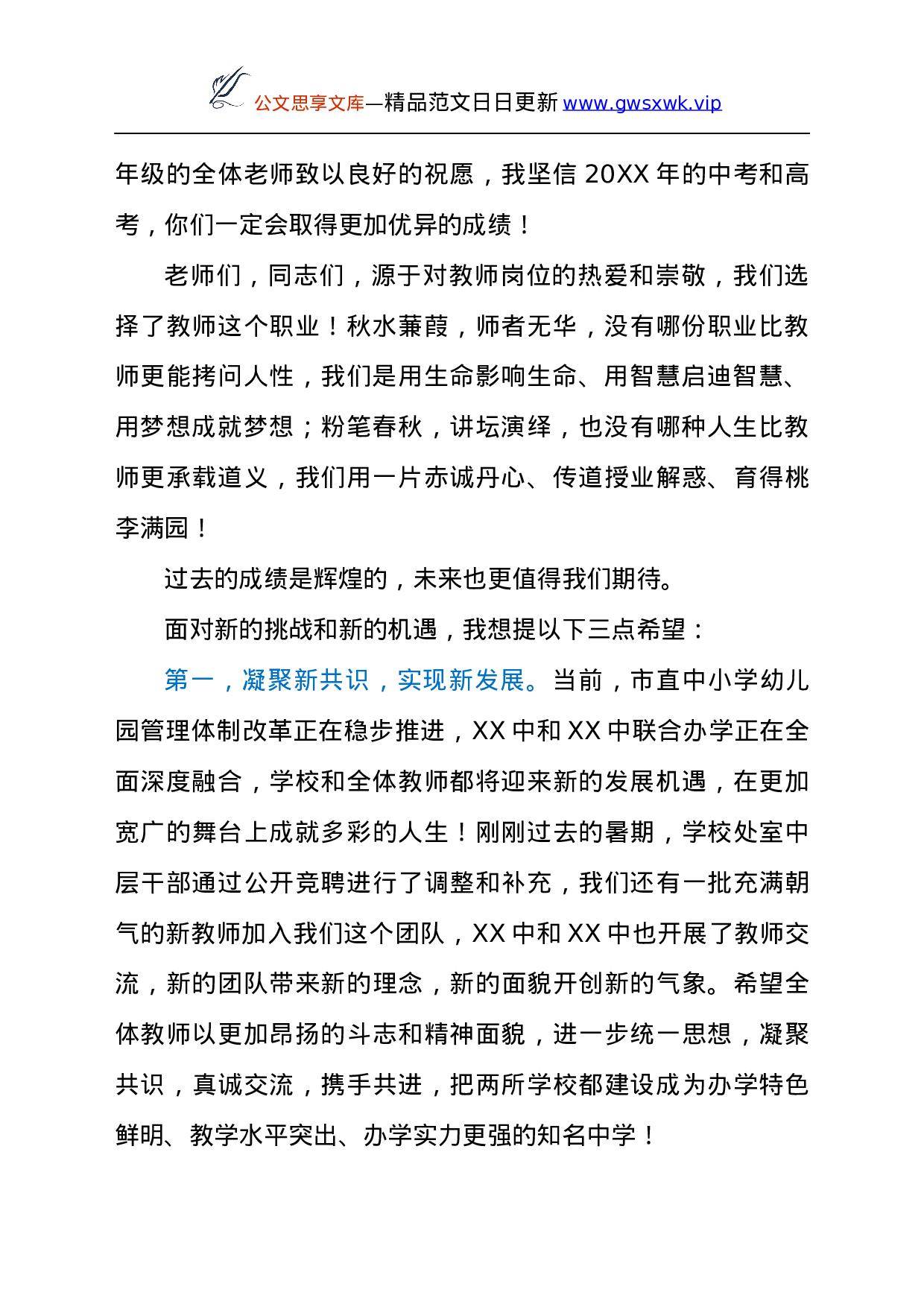 25111【学校校长在中高考表彰暨教师节庆祝大会上的讲话.docx 第2页