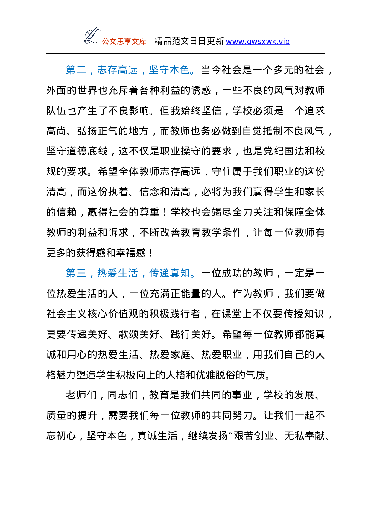 25111【学校校长在中高考表彰暨教师节庆祝大会上的讲话.docx 第3页