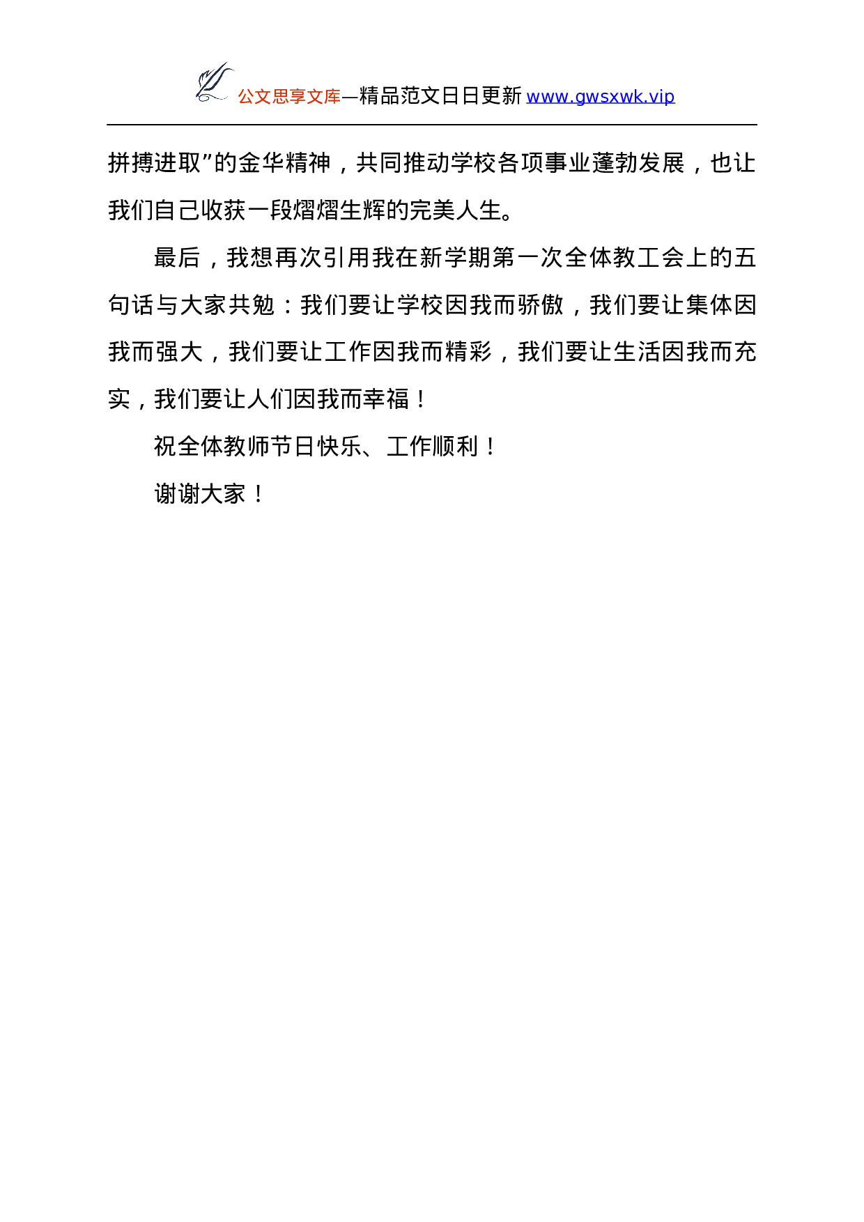 25111【学校校长在中高考表彰暨教师节庆祝大会上的讲话.docx 第4页