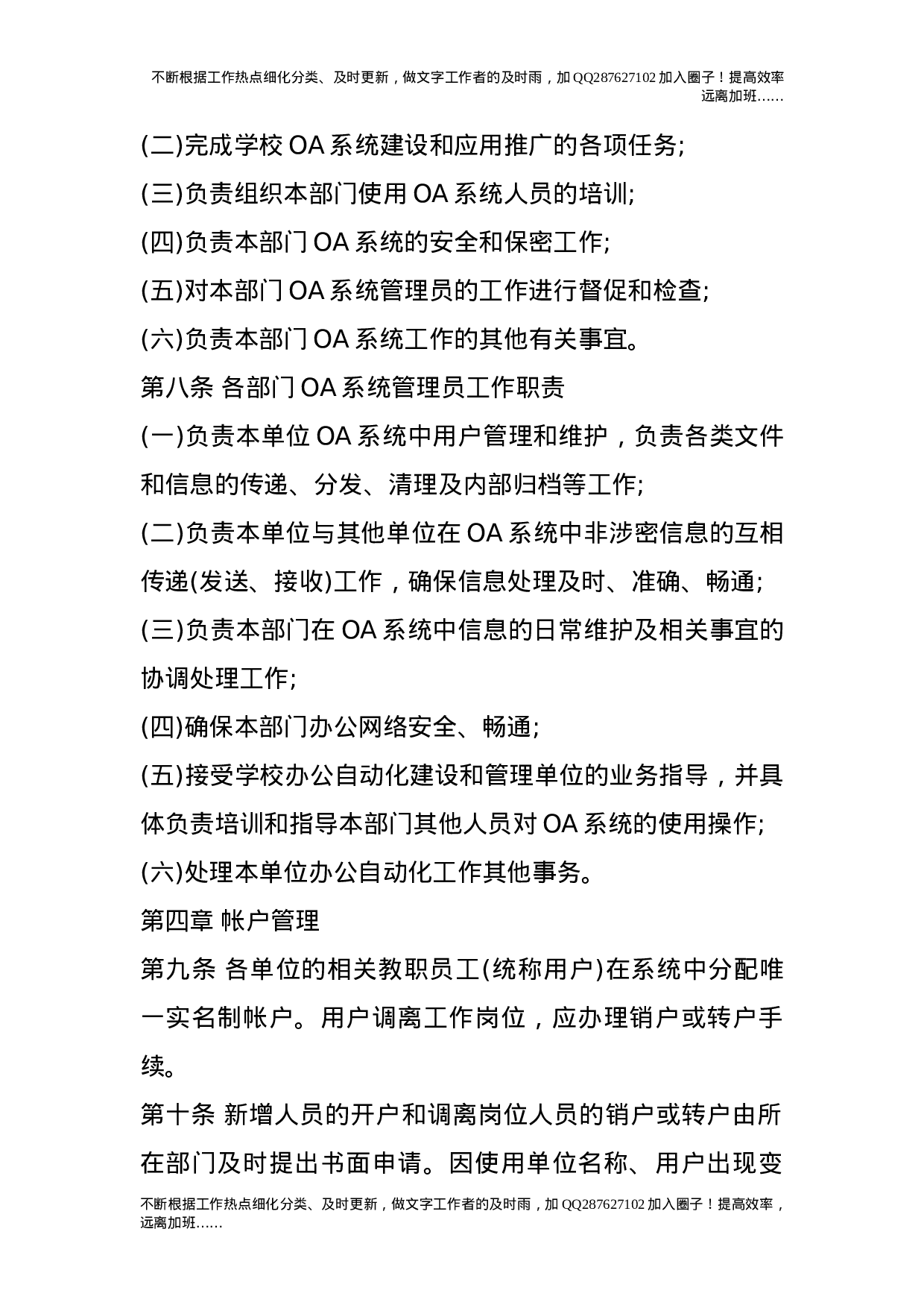 办公自动化系统使用管理办法24.doc 第2页