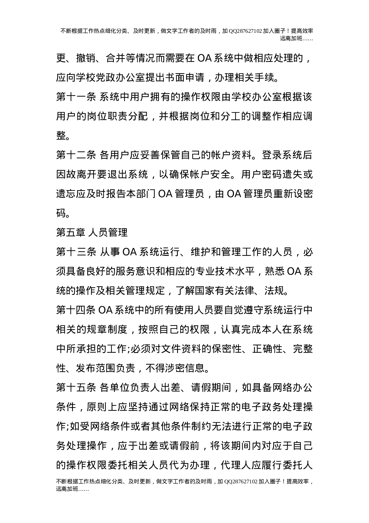 办公自动化系统使用管理办法24.doc 第3页