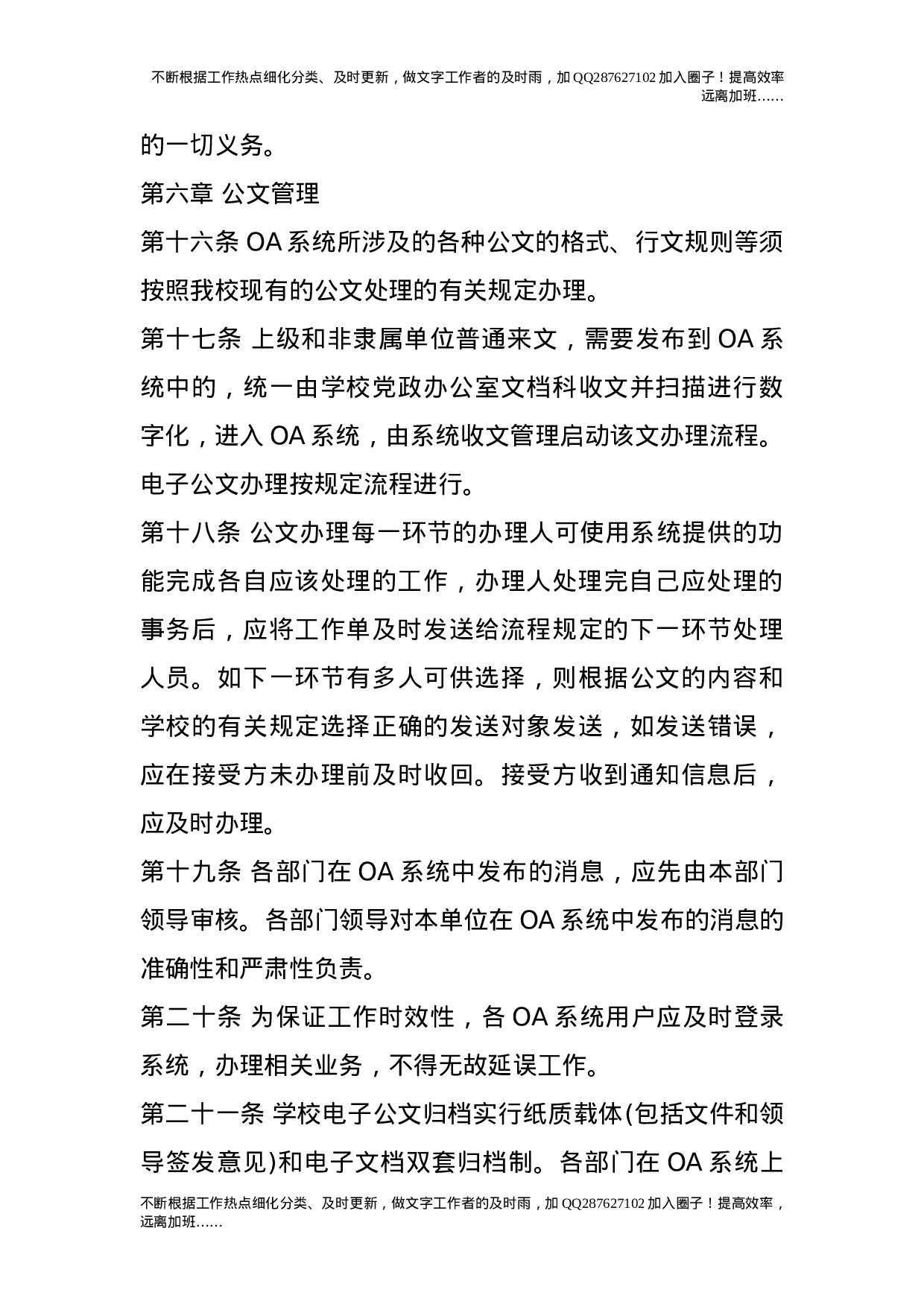 办公自动化系统使用管理办法24.doc 第4页