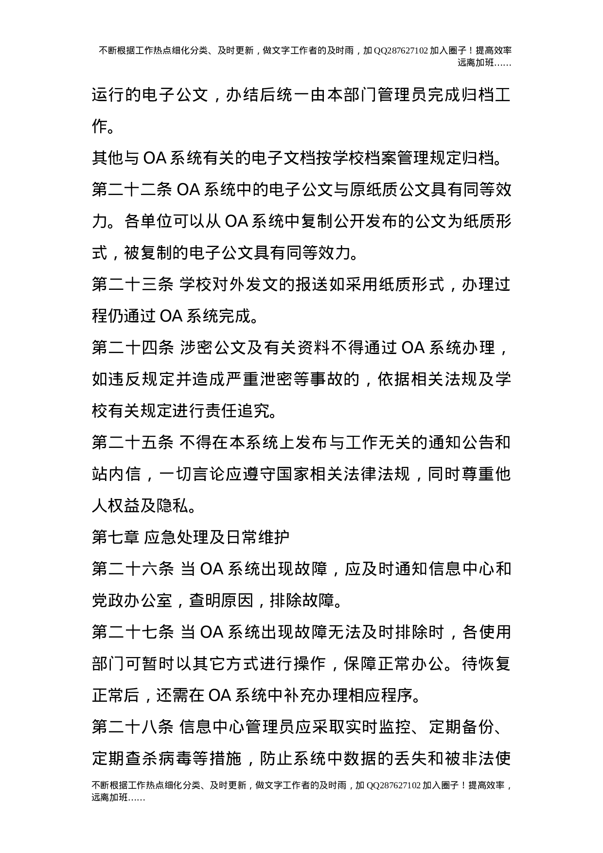 办公自动化系统使用管理办法24.doc 第5页