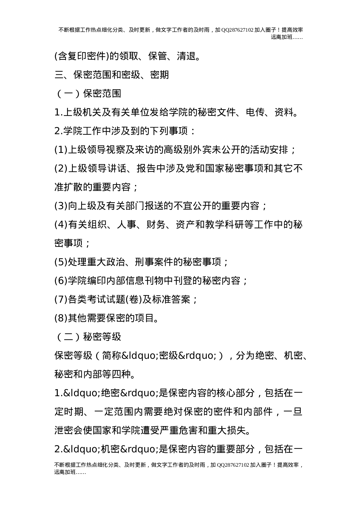 保密工作管理规定25.doc 第2页