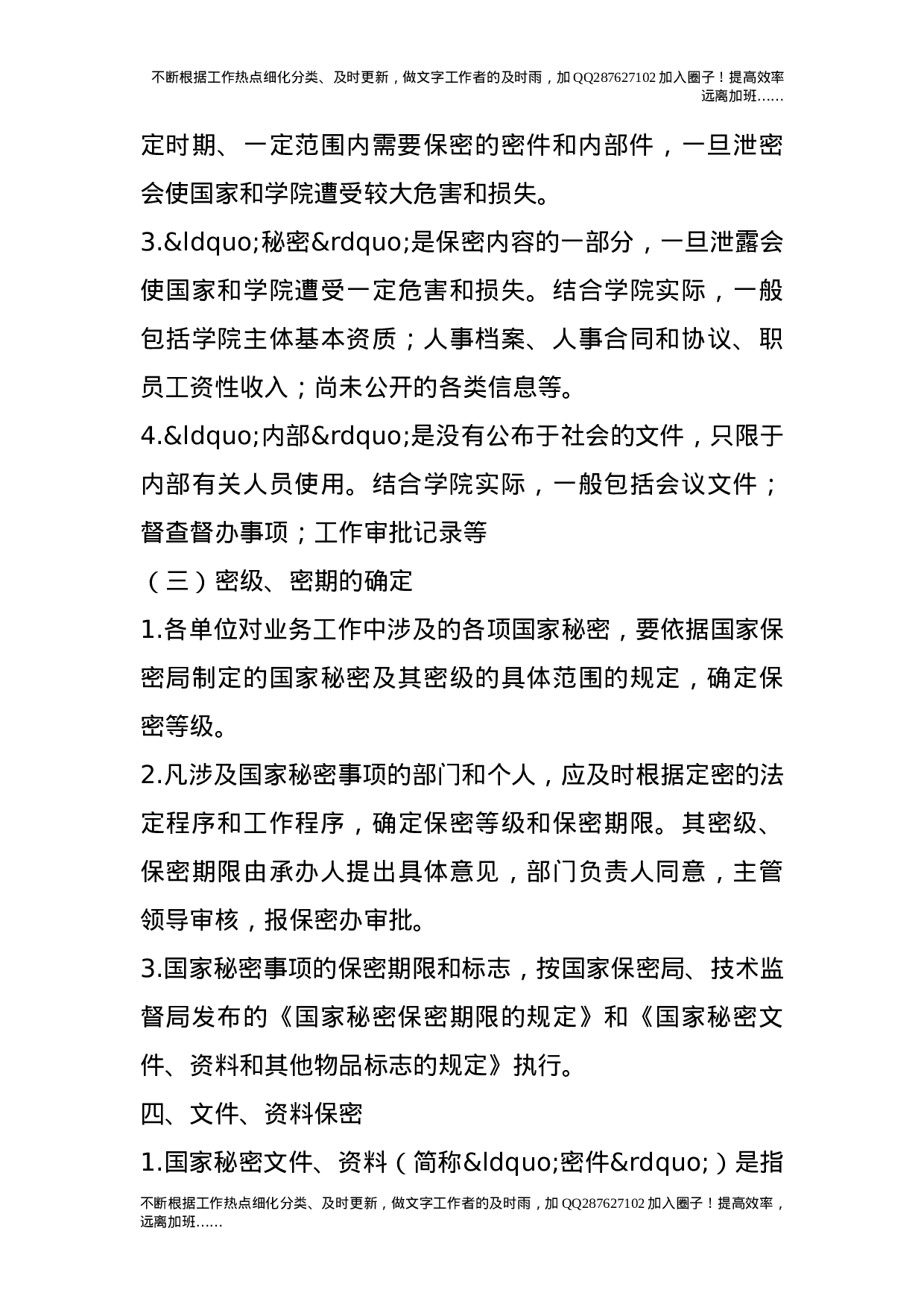 保密工作管理规定25.doc 第3页