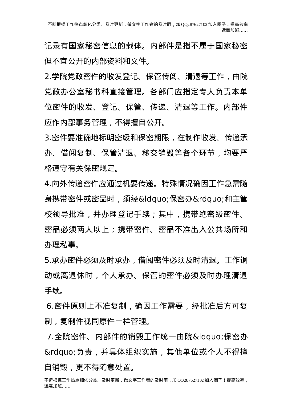 保密工作管理规定25.doc 第4页