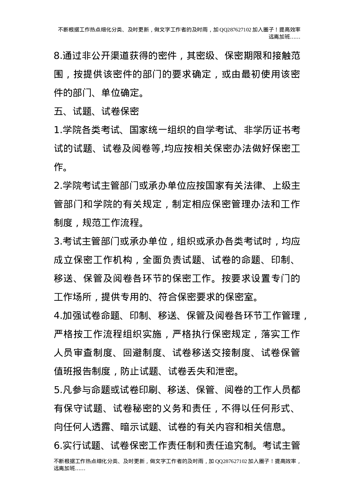 保密工作管理规定25.doc 第5页