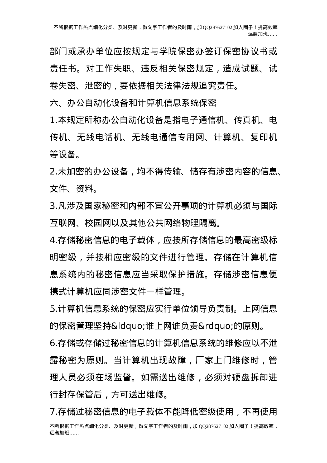 保密工作管理规定25.doc 第6页