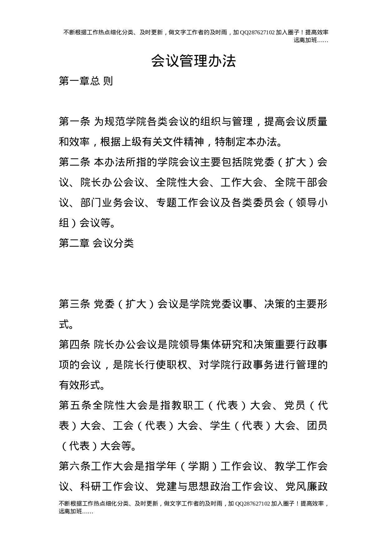 会议管理办法1.doc 第1页