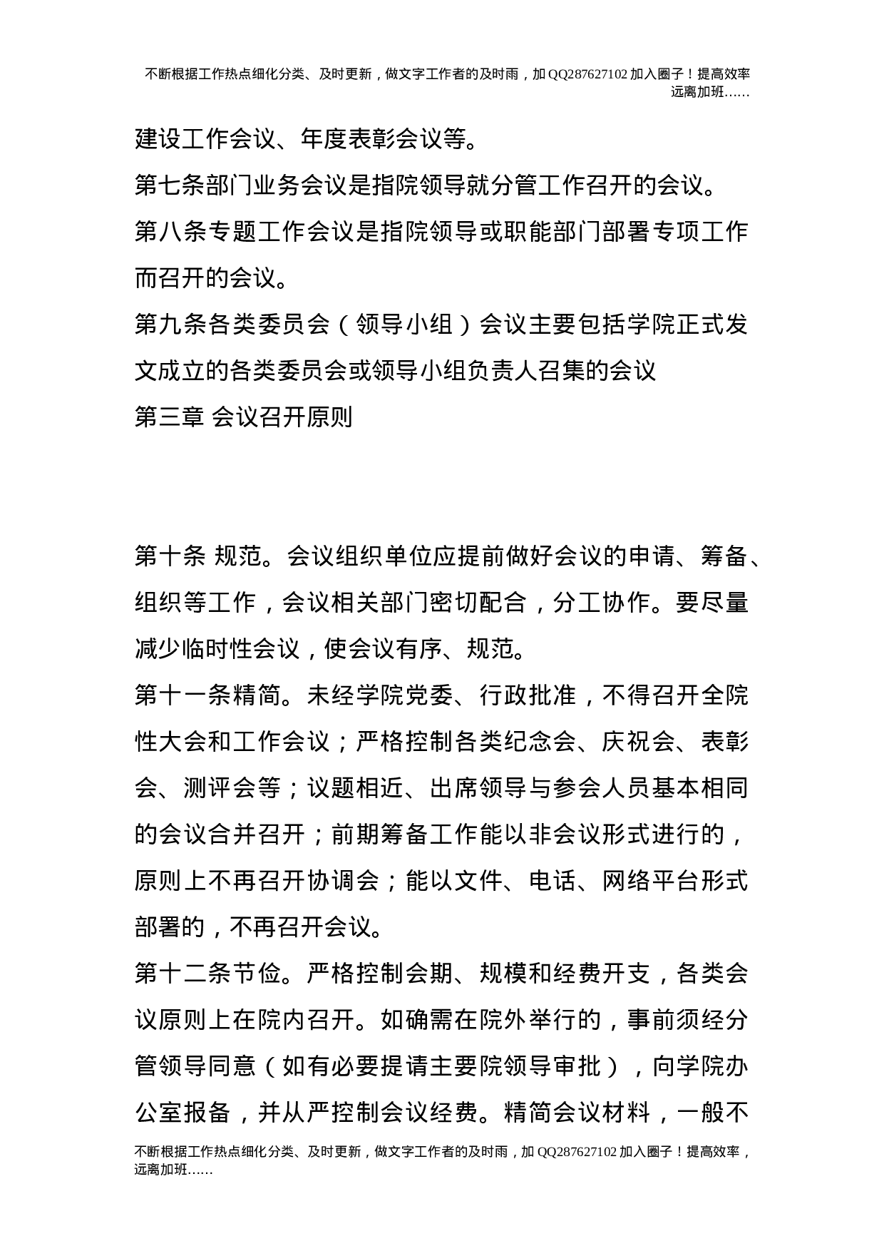 会议管理办法1.doc 第2页