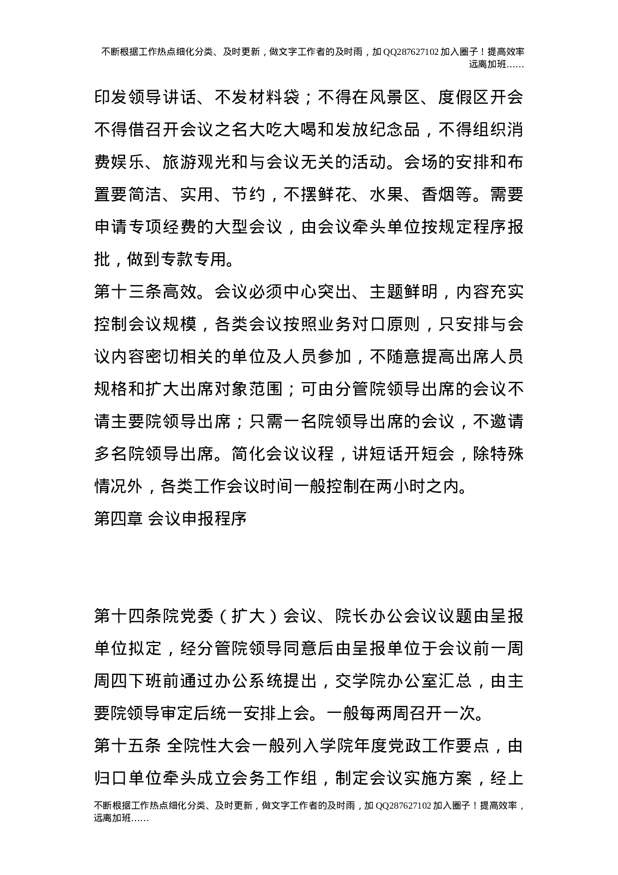 会议管理办法1.doc 第3页