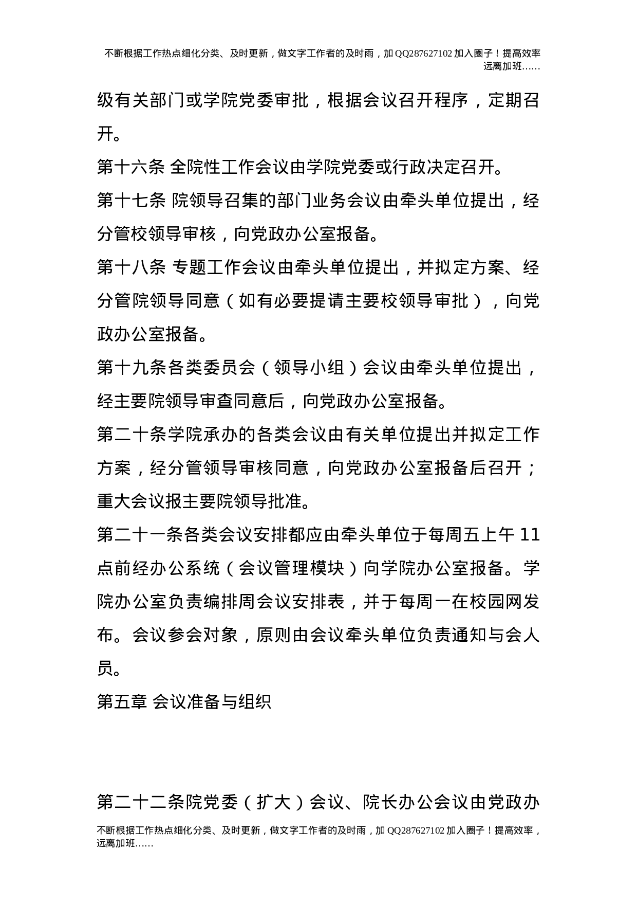 会议管理办法1.doc 第4页