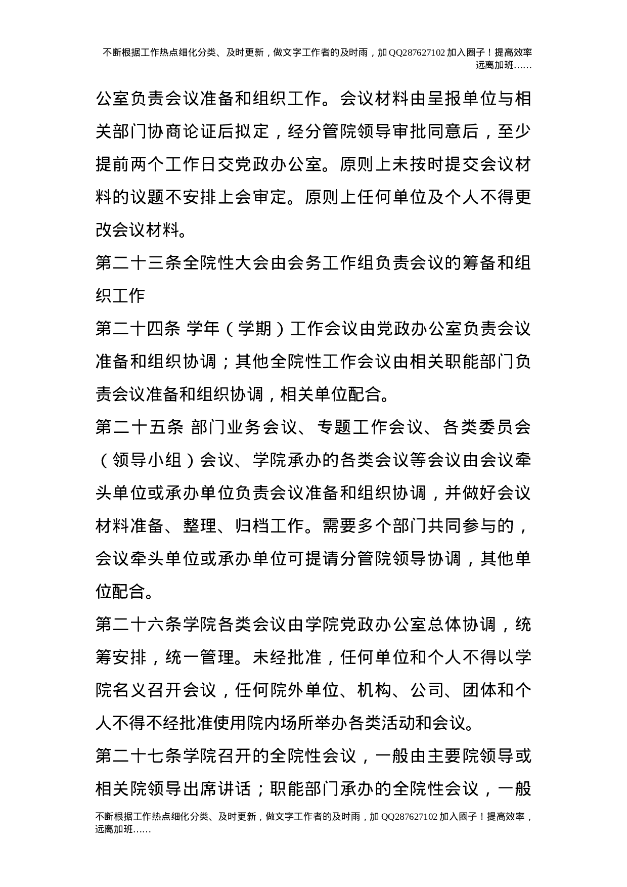 会议管理办法1.doc 第5页