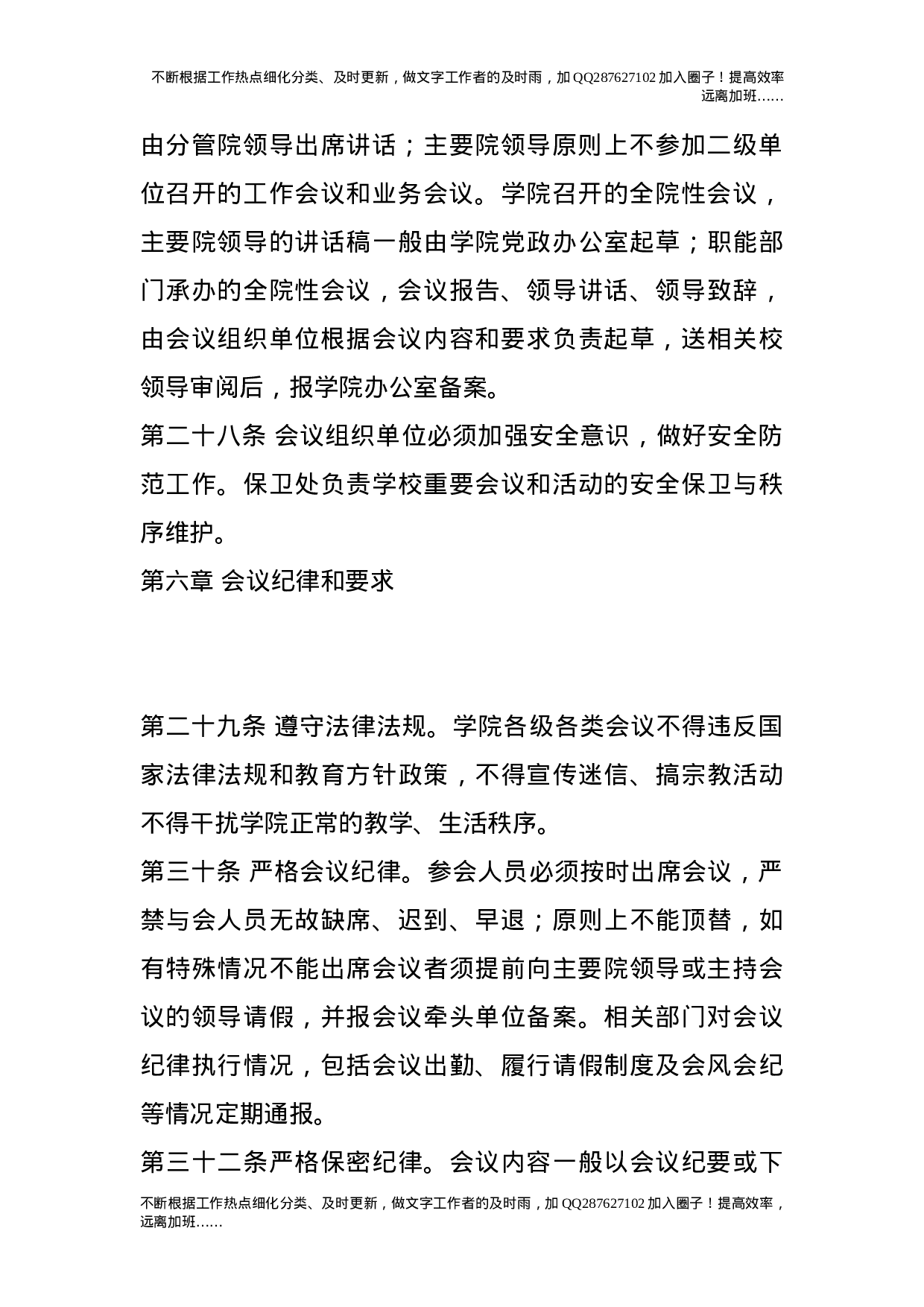 会议管理办法1.doc 第6页