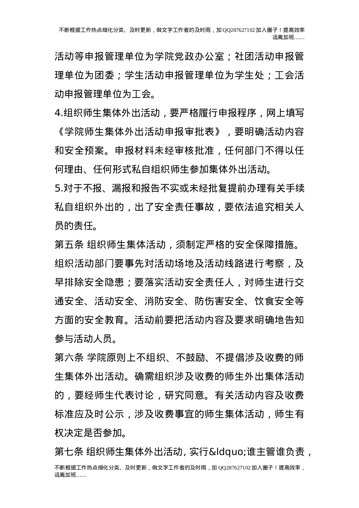 师生集体外出活动及院内大型活动申报审批规定7.doc 第2页