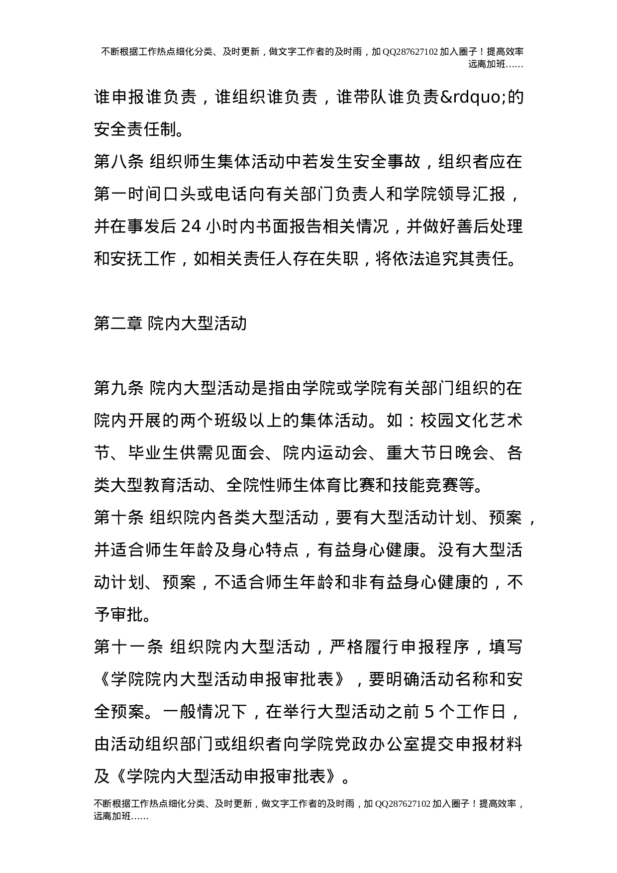 师生集体外出活动及院内大型活动申报审批规定7.doc 第3页