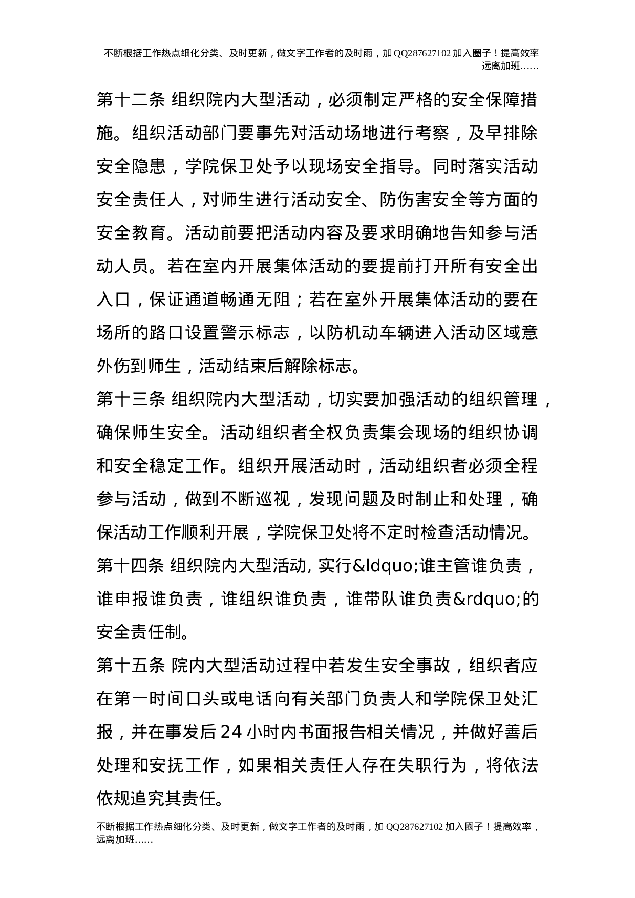 师生集体外出活动及院内大型活动申报审批规定7.doc 第4页