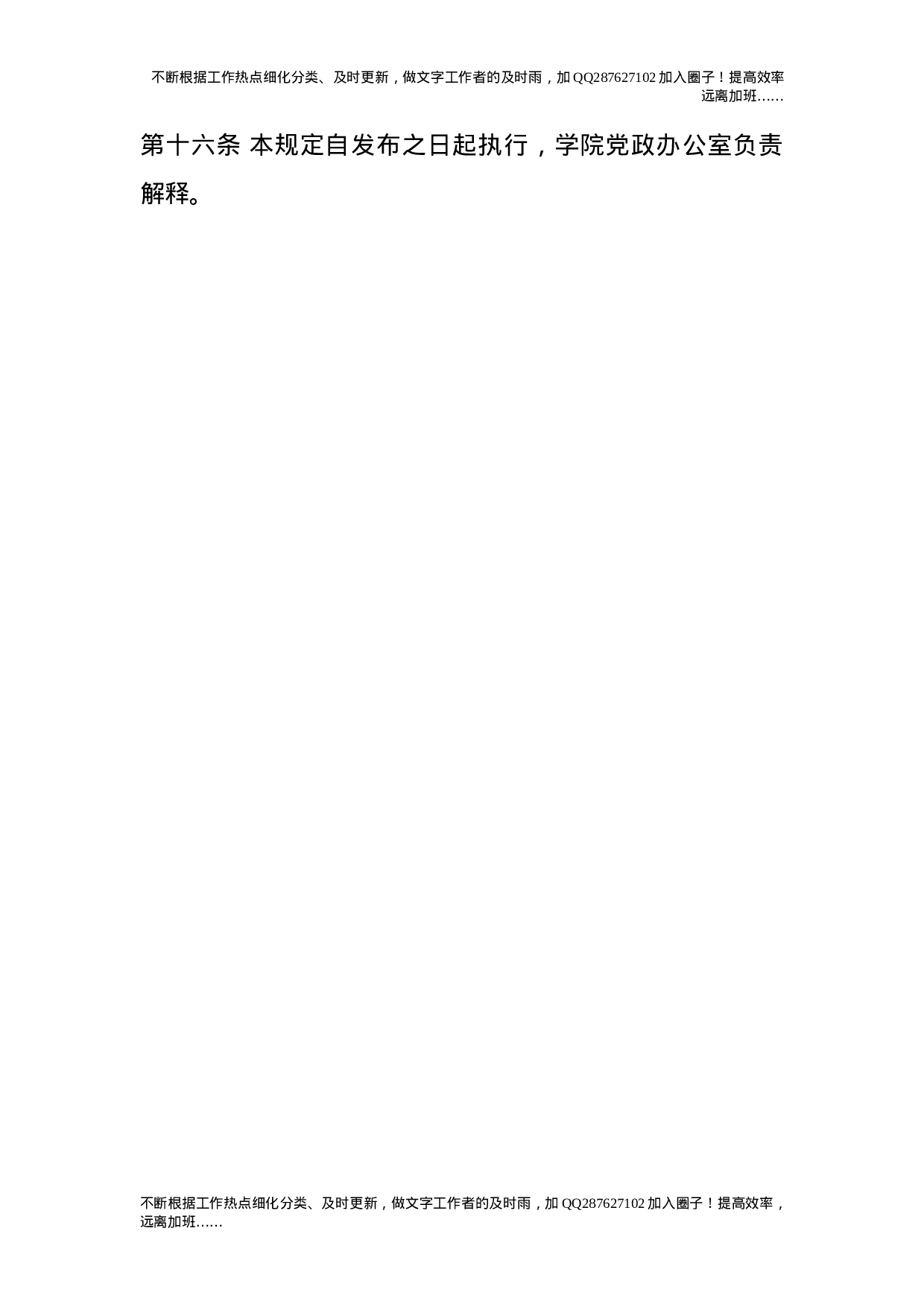 师生集体外出活动及院内大型活动申报审批规定7.doc 第5页