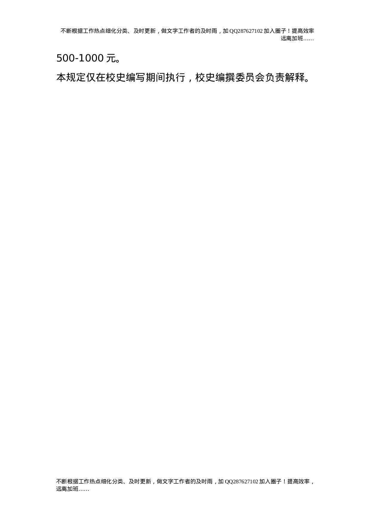 校史编撰、审稿人员报酬规定（试行）9.doc 第2页