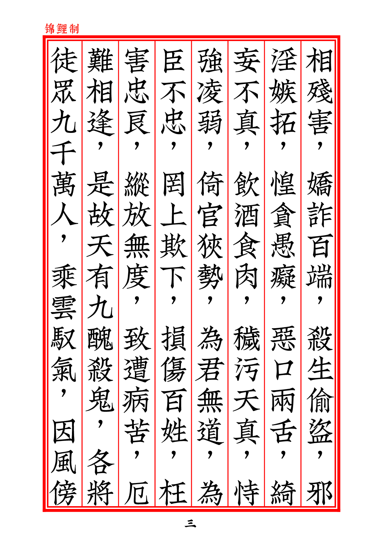 太上正一法文經2020年6月22日.pdf 第4页