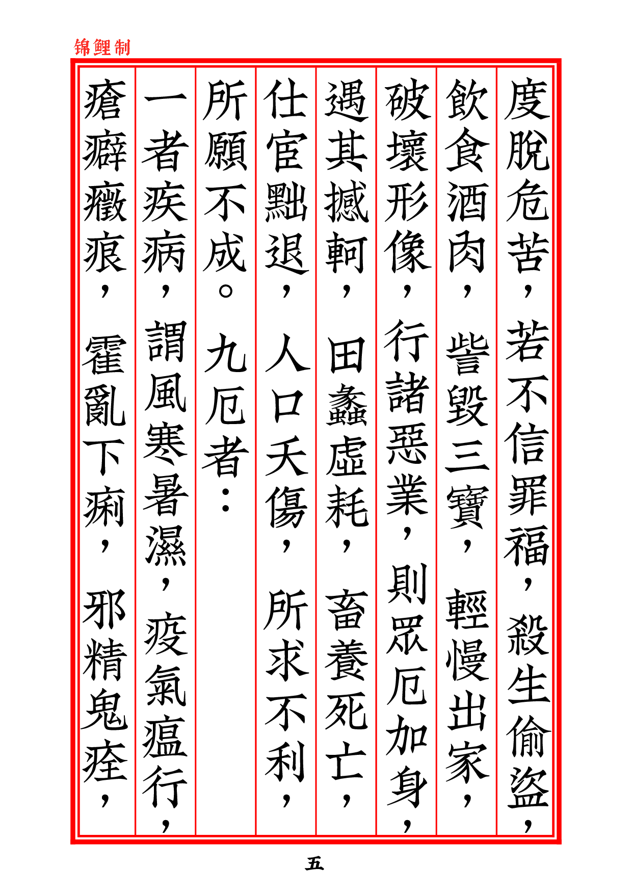 太上正一法文經2020年6月22日.pdf 第6页
