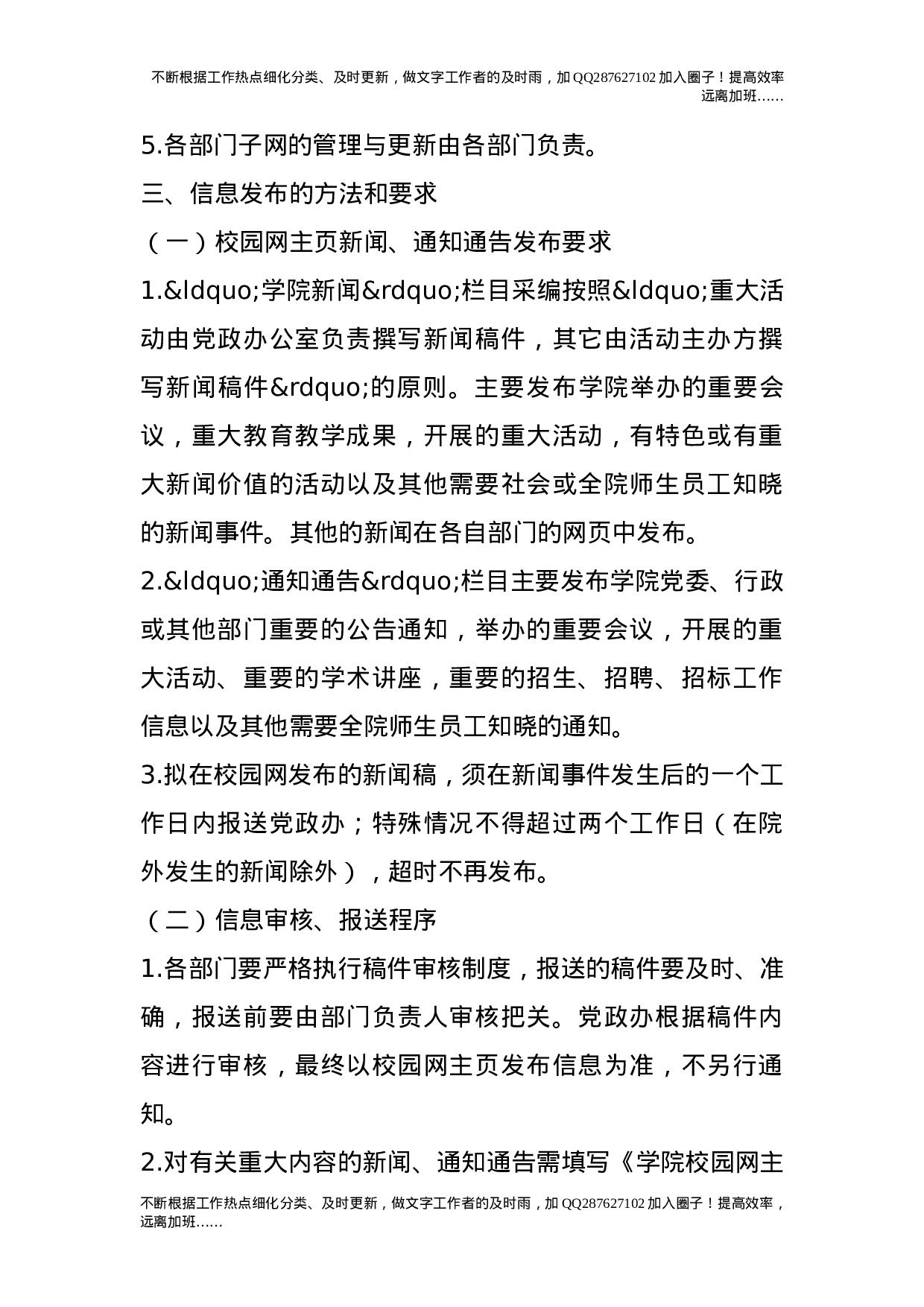 校园网信息发布管理制度10.doc 第2页