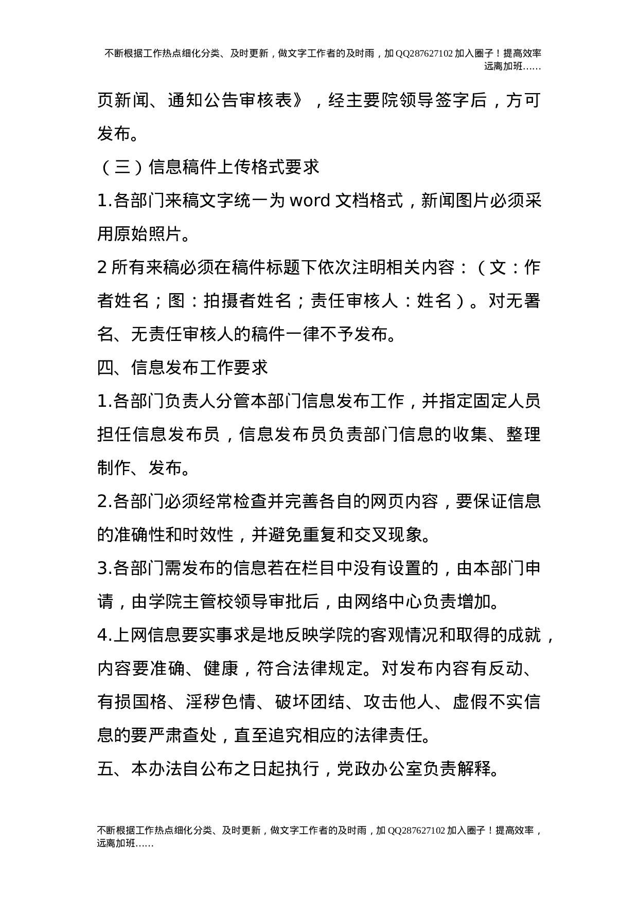 校园网信息发布管理制度10.doc 第3页