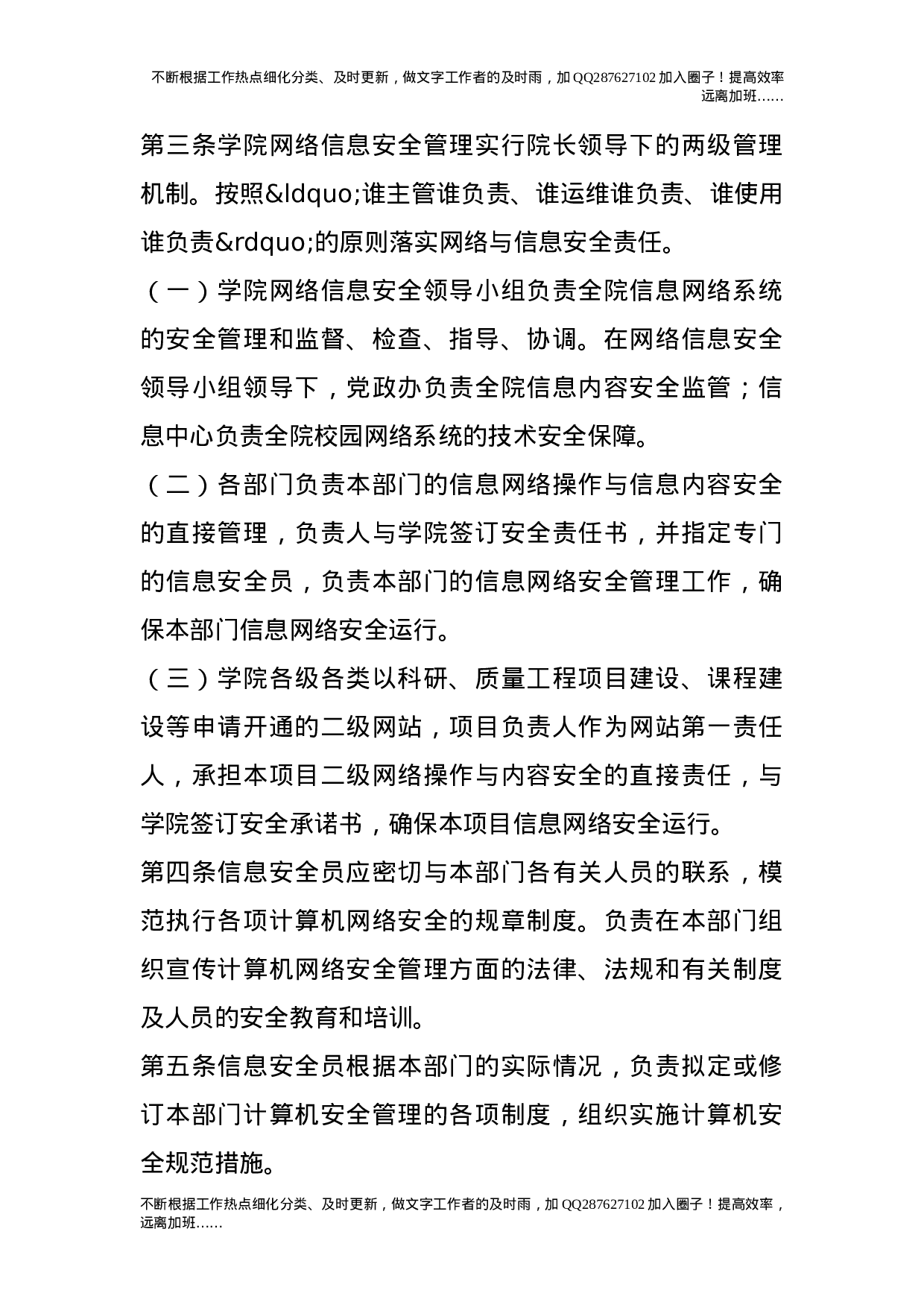 校园网信息网络安全保护管理制度11.doc 第2页