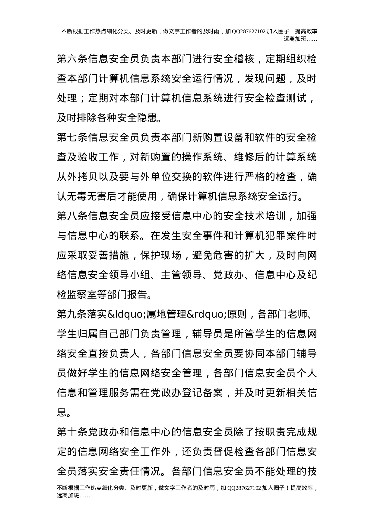 校园网信息网络安全保护管理制度11.doc 第3页