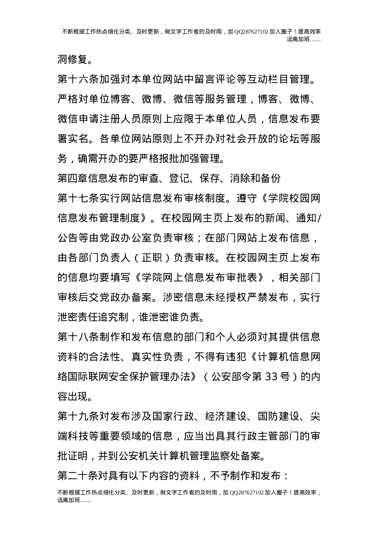 校园网信息网络安全保护管理制度11.doc 第5页