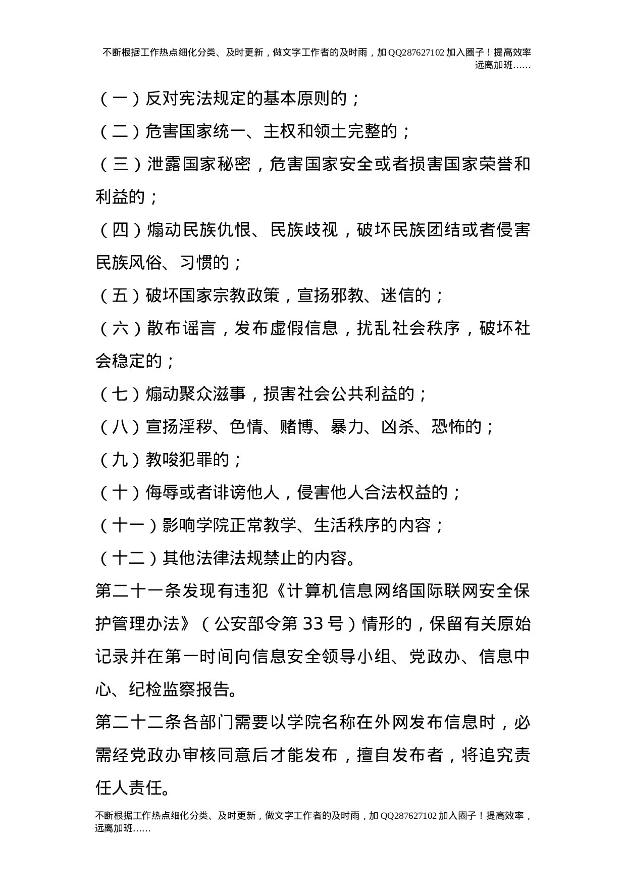 校园网信息网络安全保护管理制度11.doc 第6页