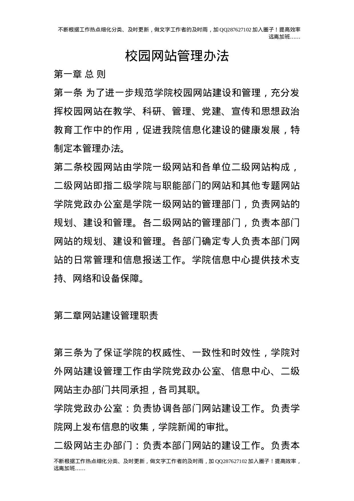 校园网站管理办法12.doc 第1页