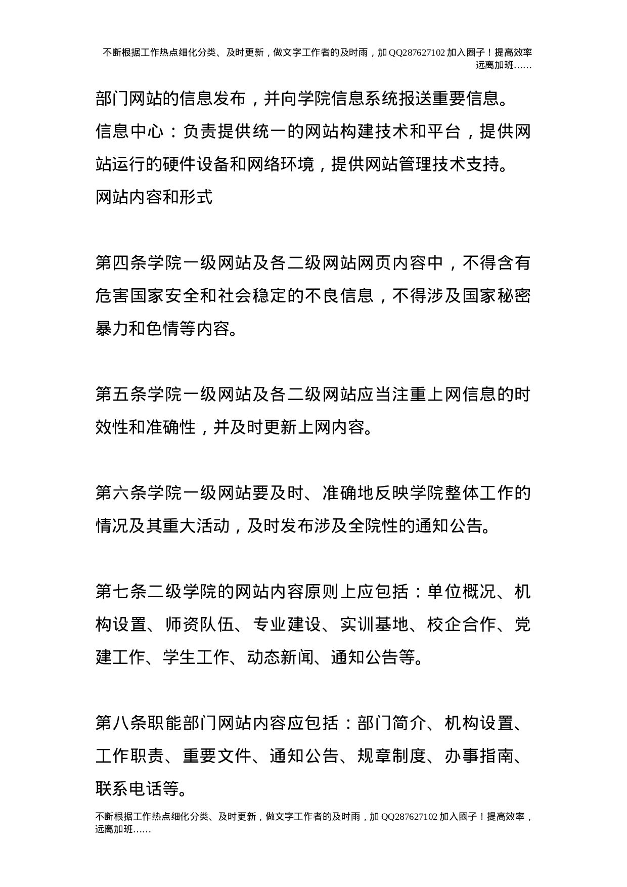 校园网站管理办法12.doc 第2页