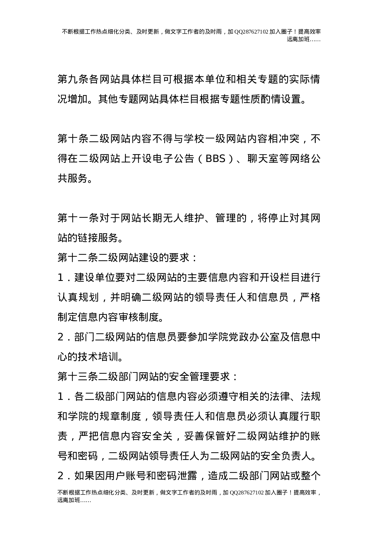 校园网站管理办法12.doc 第3页