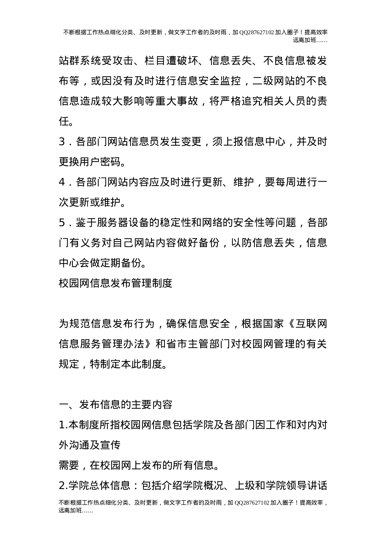 校园网站管理办法12.doc 第4页