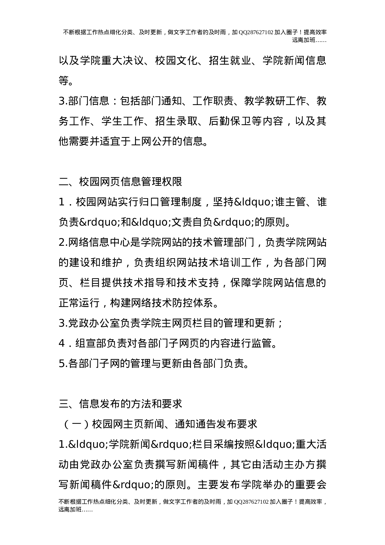 校园网站管理办法12.doc 第5页