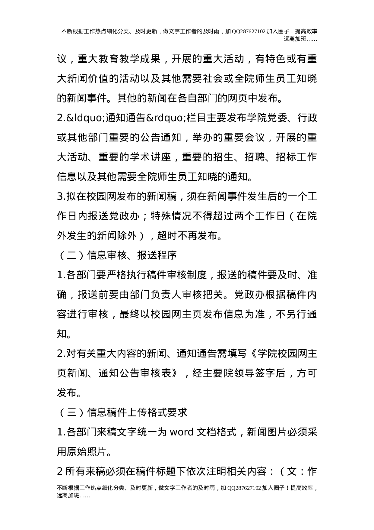 校园网站管理办法12.doc 第6页