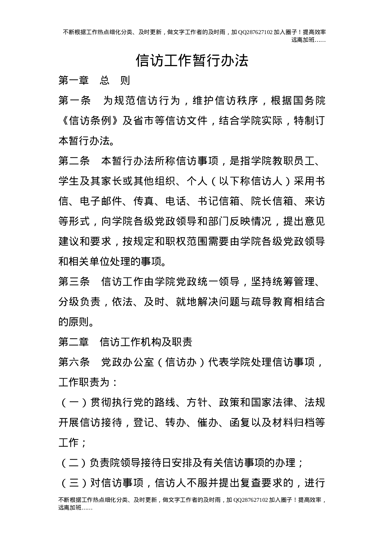 信访工作暂行办法13.doc 第1页