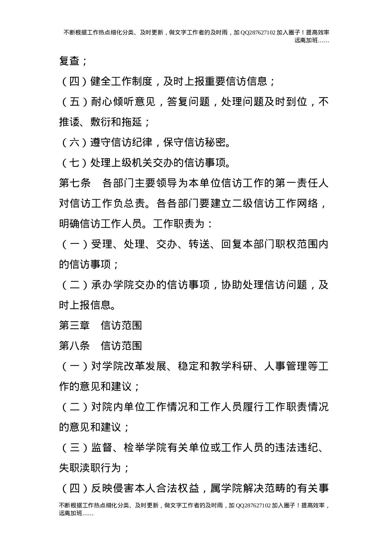 信访工作暂行办法13.doc 第2页