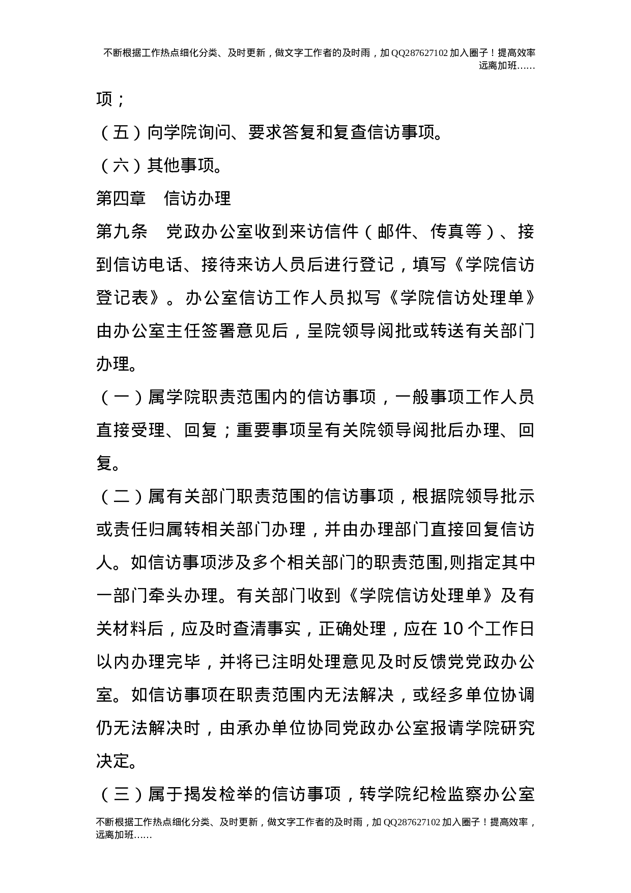 信访工作暂行办法13.doc 第3页