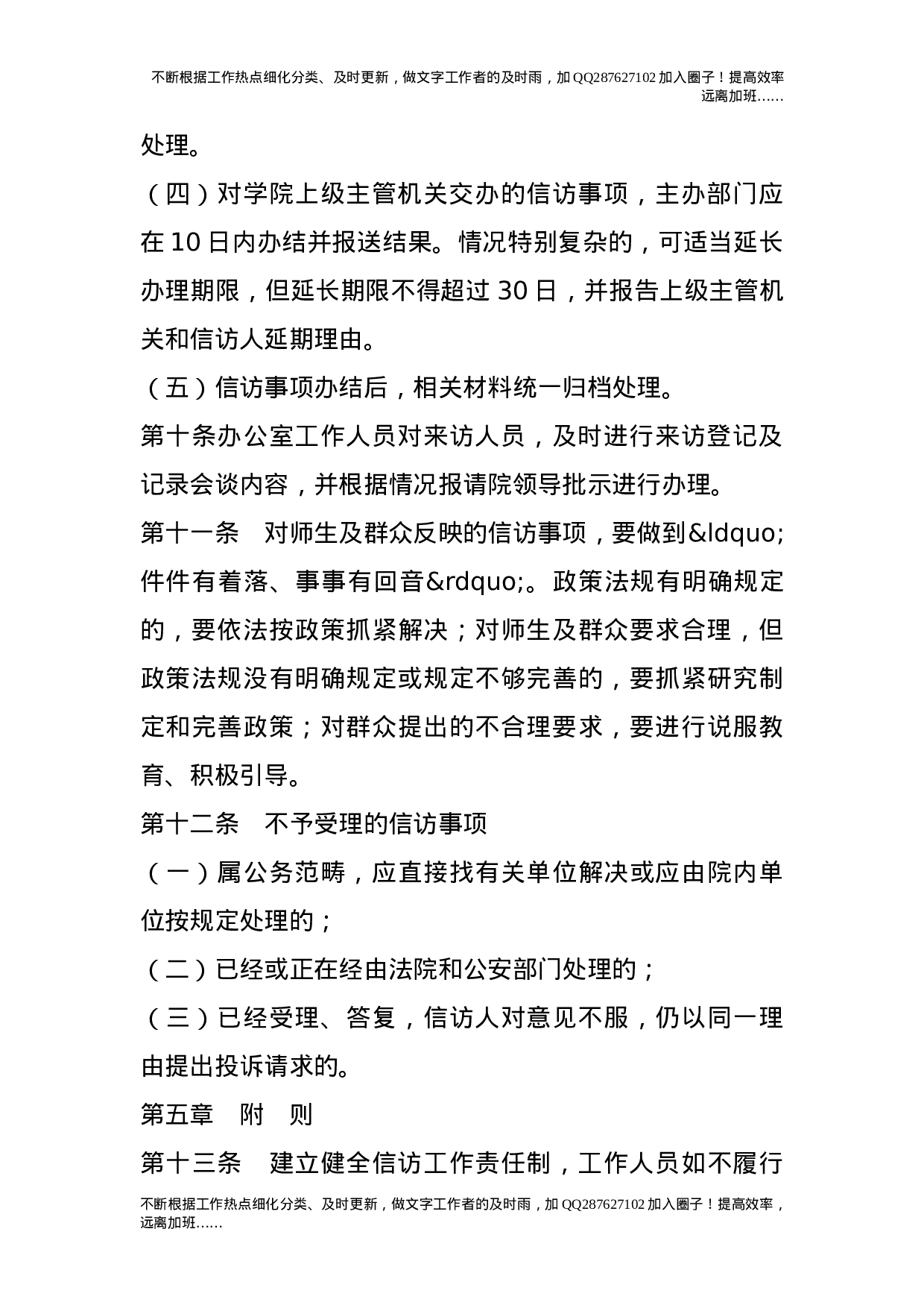 信访工作暂行办法13.doc 第4页