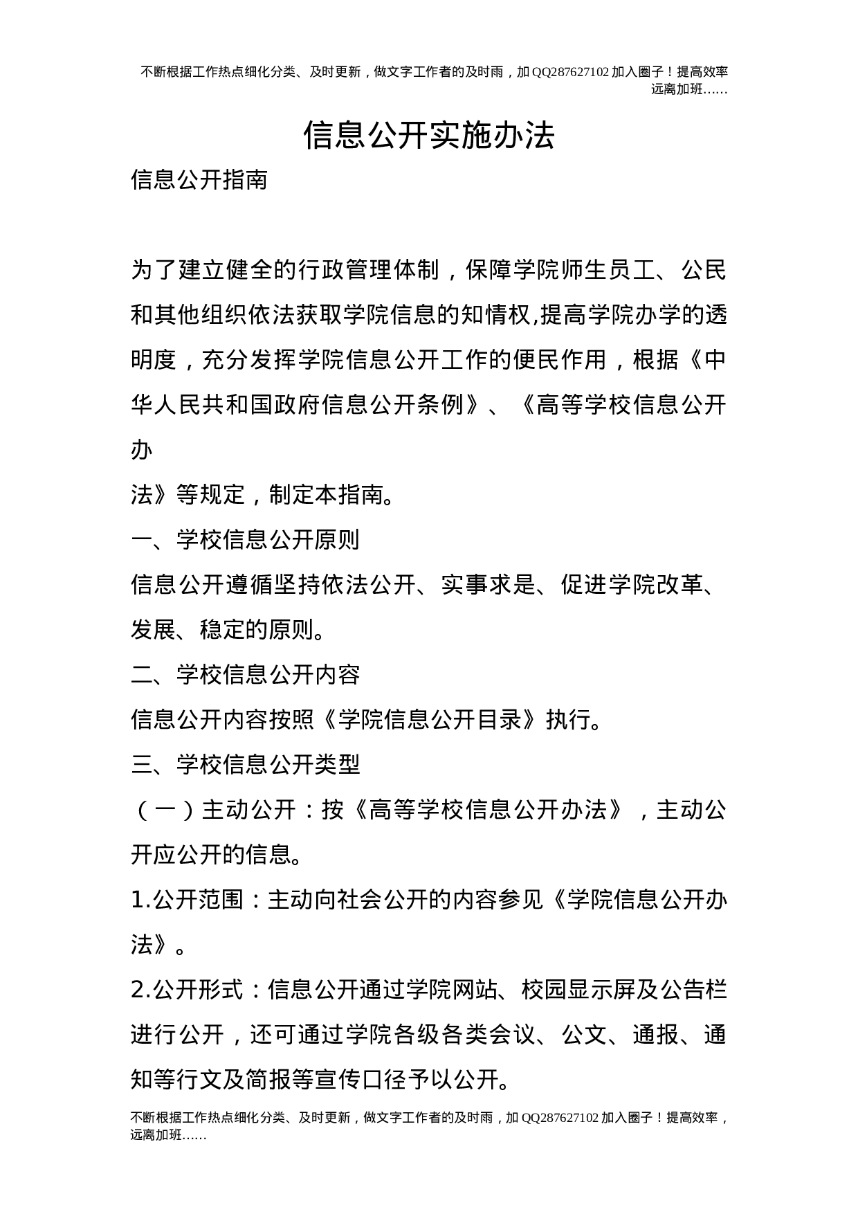 信息公开实施办法14.doc 第1页