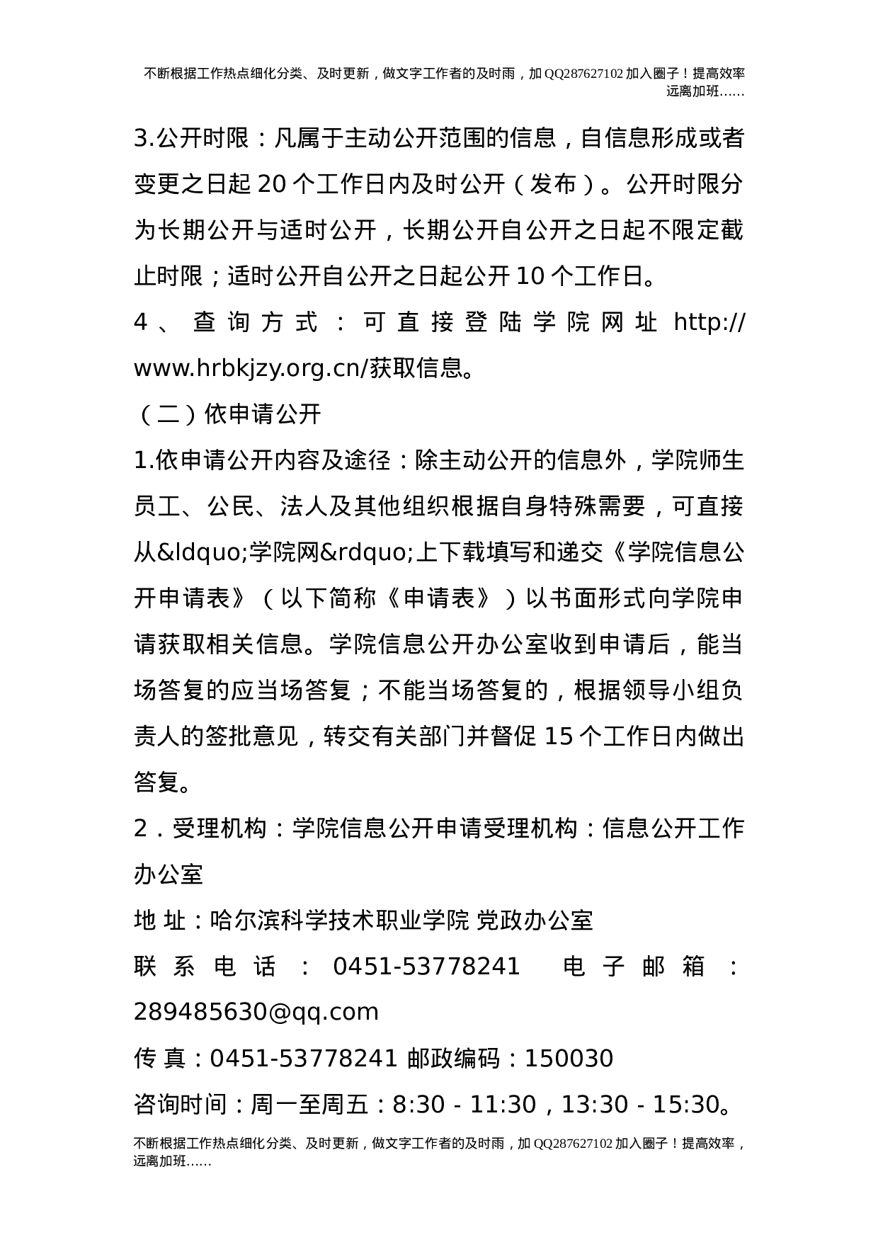 信息公开实施办法14.doc 第2页