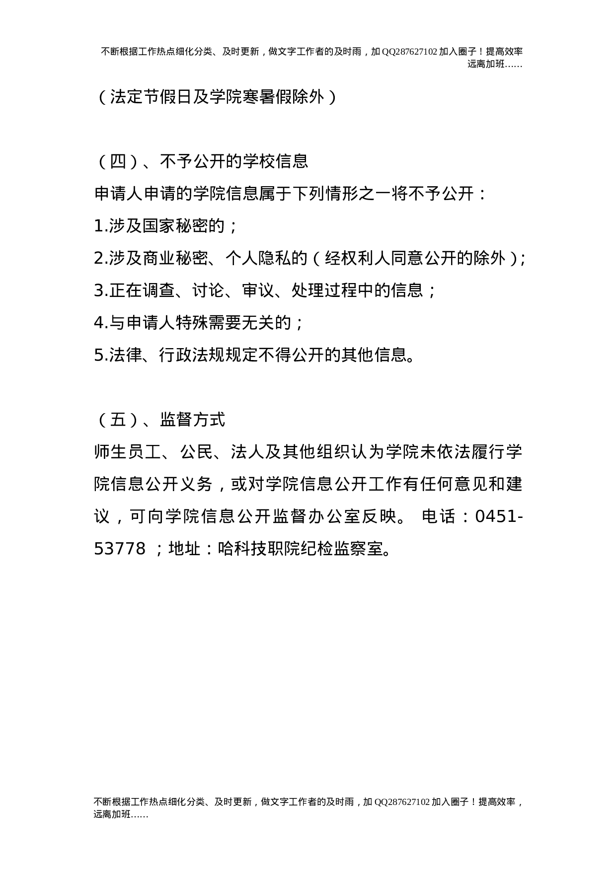 信息公开实施办法14.doc 第3页