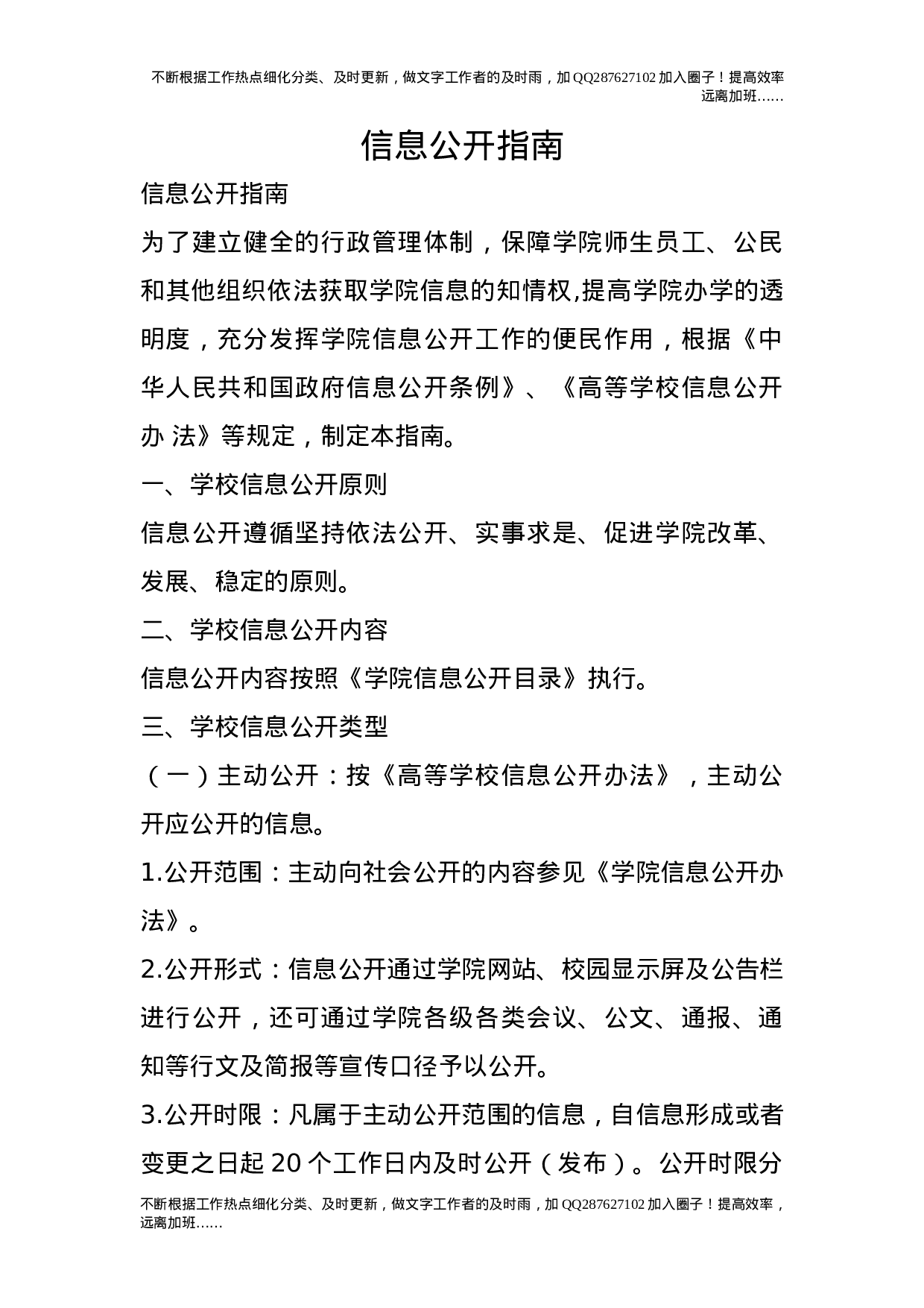 信息公开指南15.doc 第1页