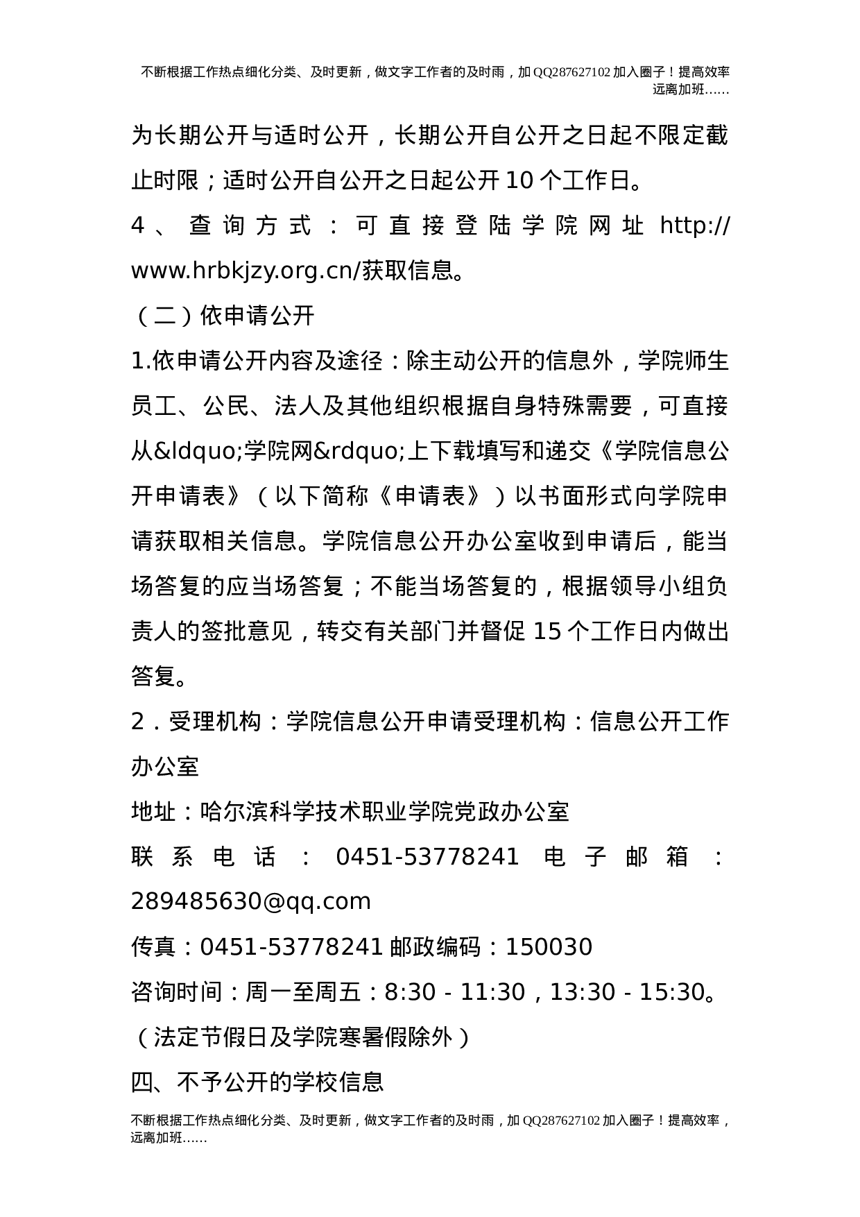 信息公开指南15.doc 第2页