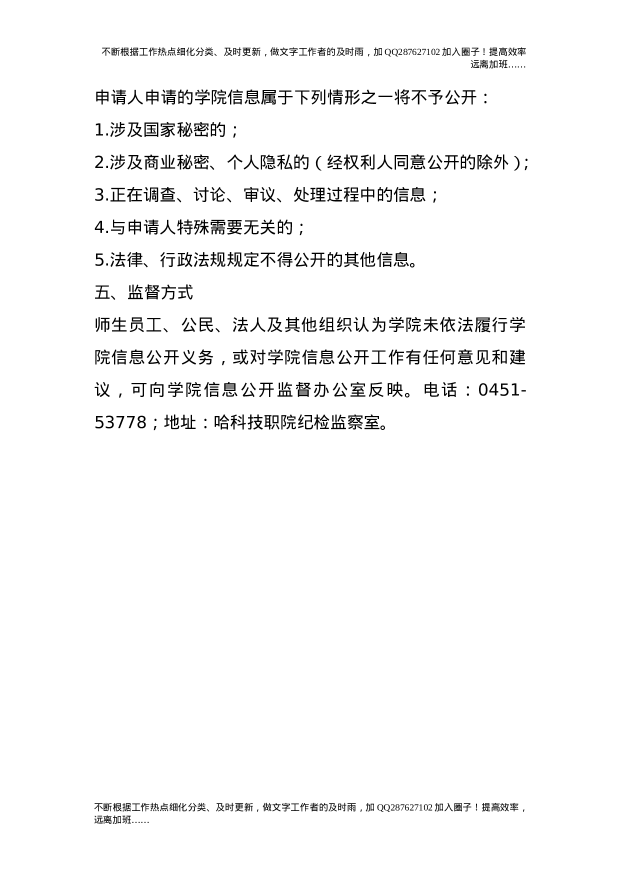 信息公开指南15.doc 第3页