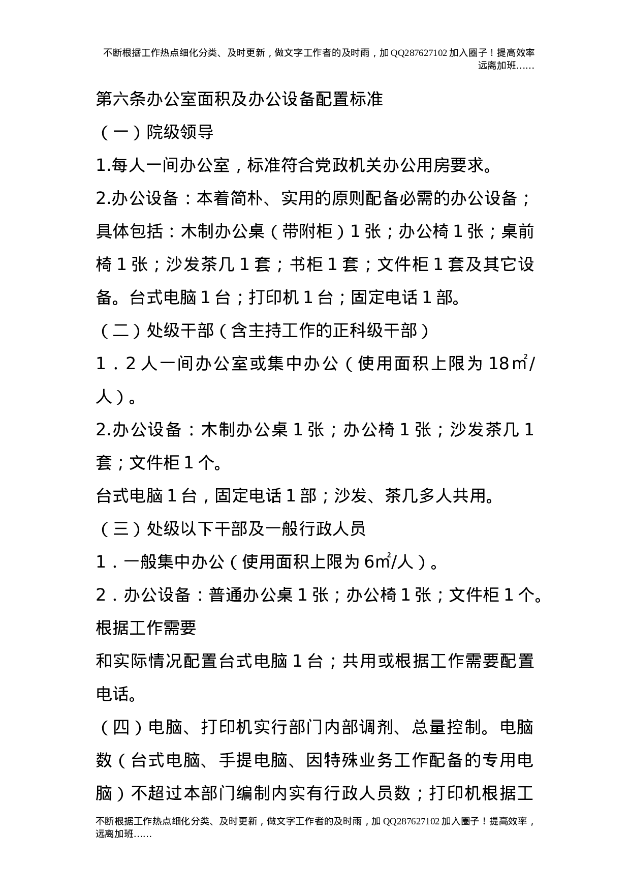 行政办公用房及设备配置标准与管理办法16.doc 第2页