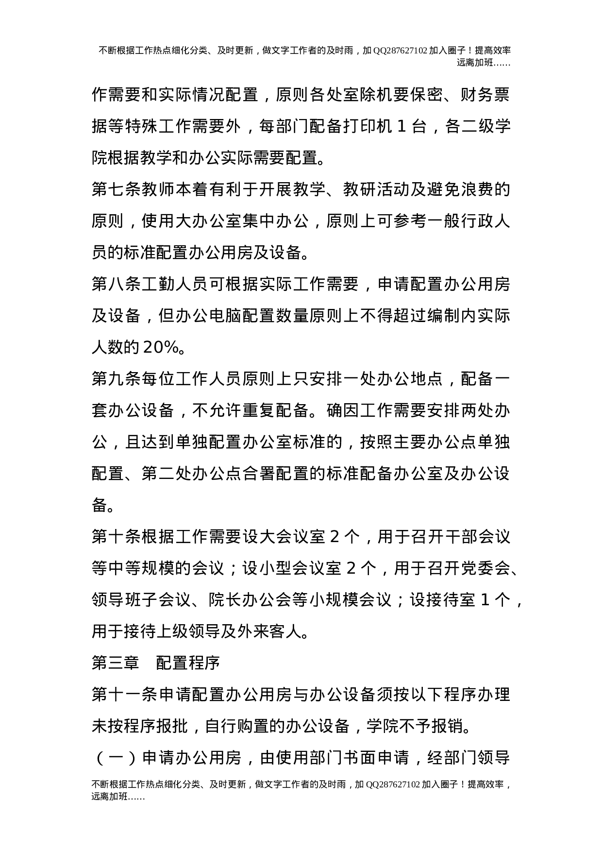 行政办公用房及设备配置标准与管理办法16.doc 第3页